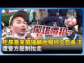 吃屎哥抗議事件