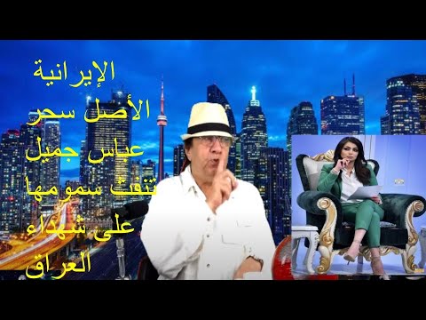 2375 مازن قاسم من سيعرس على العراق