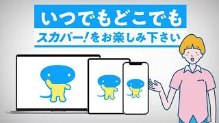 スカパー！番組配信で「日テレプラス」を見るには…