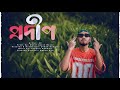 PRODIP(প্রদীপ)3X-G-CITY(OFFICIAL MUSIC VIDEO)PROD.BY OUTER SPACE....