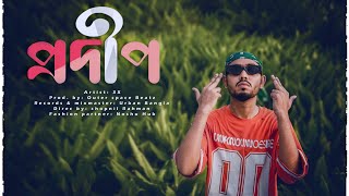PRODIP(প্রদীপ)3X-G-CITY(OFFICIAL MUSIC VIDEO)PROD.BY OUTER SPACE....