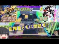 【CHUNITHM:実況】チュウニズム界で物議を醸し出している曲があるらしい【ゆっくり実況】