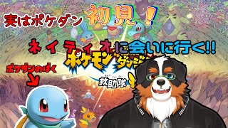 ネイティオに会いに行くよ～～！！自分の事がわかるみたい？！part4【ポケモン不思議のダンジョン 救助隊DX】