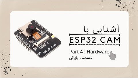 همه چیز در مورد ESP32 CAM - قسمت چهارم و پایانی - سخت افزار