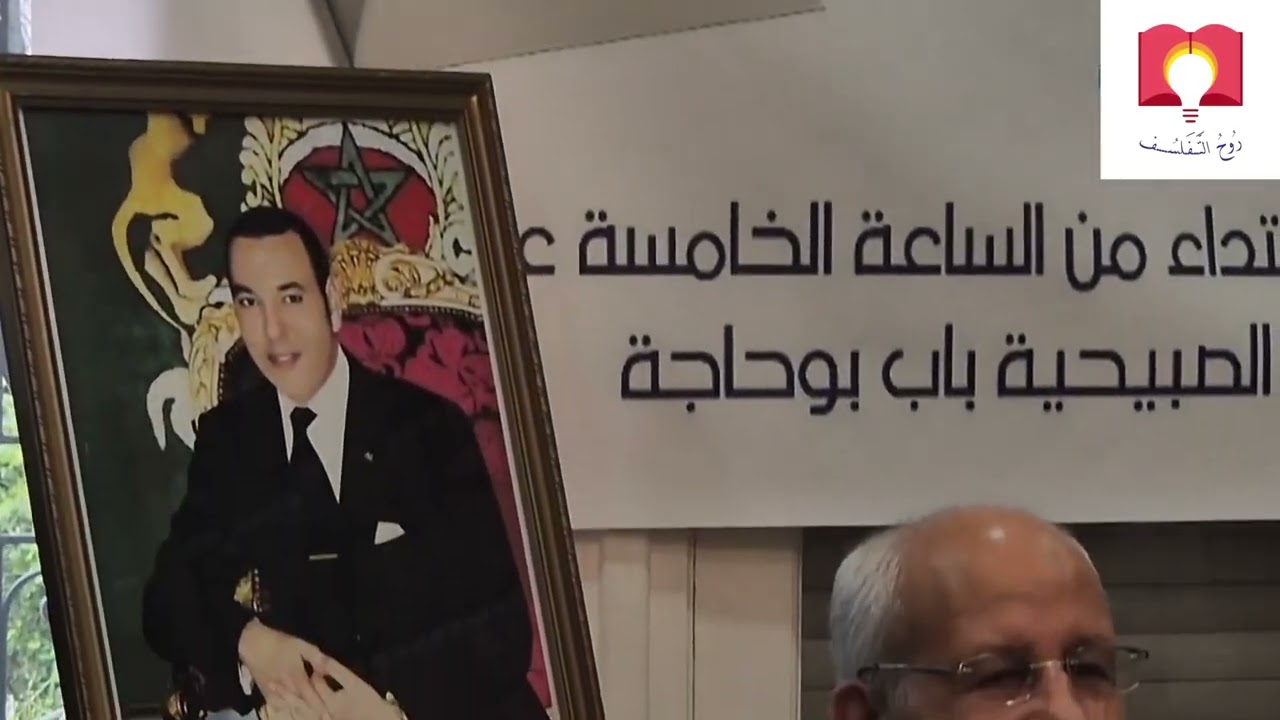 د. محمد الشيكر، تقديم كتاب ''ضفاف النظر'' للدكتور محمد نورالدين أفاية