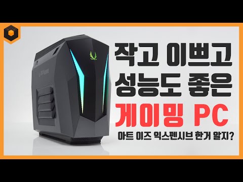 작다고 깔보면 지갑 다칠 수 있는 게이밍 <strong>PC</strong>!. ZOTAC MEK <strong>MINI</strong> GAMING <strong>PC</strong>