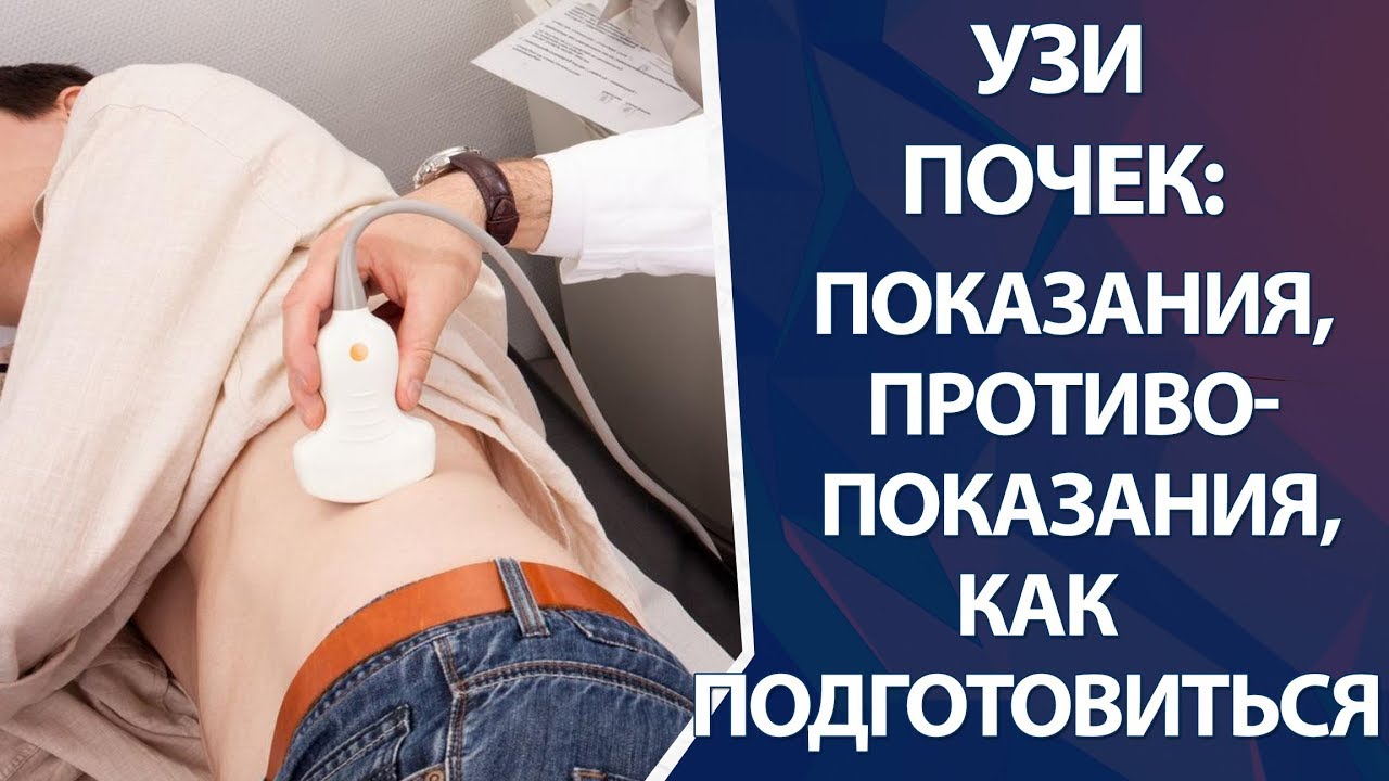 Можно есть при УЗИ почек