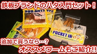 【初心者必見】爆釣ワームに鉄板リグ！お手軽にロックフィッシュが始められる、エコギアのハタ釣り入門セット!!