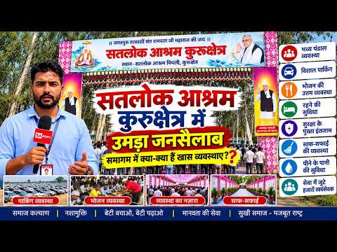 Massive Crowds Throng Satlok Ashram Kurukshetra — What Are the Special Arrangements for the Event...