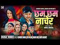 Chham Chham Nachera || Ft. Sanjaya Dhungana, Sabi Thapa || Damber Dhakal, Rk Milan, Januki, Sabita