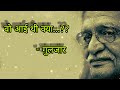 Wo aai thi kya  gulzars nazm in his own voice  best nazm  sad poetry  must watch