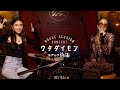 May J.登場!大門弥生「ウタダイモン -スナック弥生-」EP.10 Season 1. FINAL.