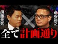 【激白】「こんなやつに負けたのか…」計算された格闘家 須藤元気の裏側