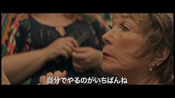 大女優シャーリー・マクレーンとアマンダ・セイフライド初共演『あなたの旅立ち、綴ります』予告