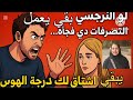 لو النرجسي بيعمل كده يبقي اشتاق لك لدرجه الهوس 