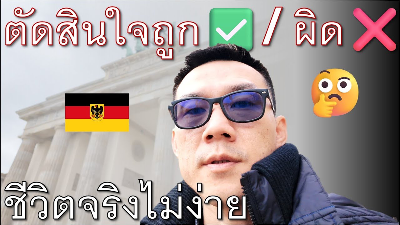 จากเด็กช่าง… สู่ชีวิตใหม่ในเยอรมัน! | 1 ปีที่ไม่มีวันลืม