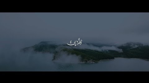 كَلَّا إِنَّ الْإِنسَانَ لَيَطْغَىٰ | محمد صديق المنشاوي | سورة العلق برواية خلاد عن حمزة