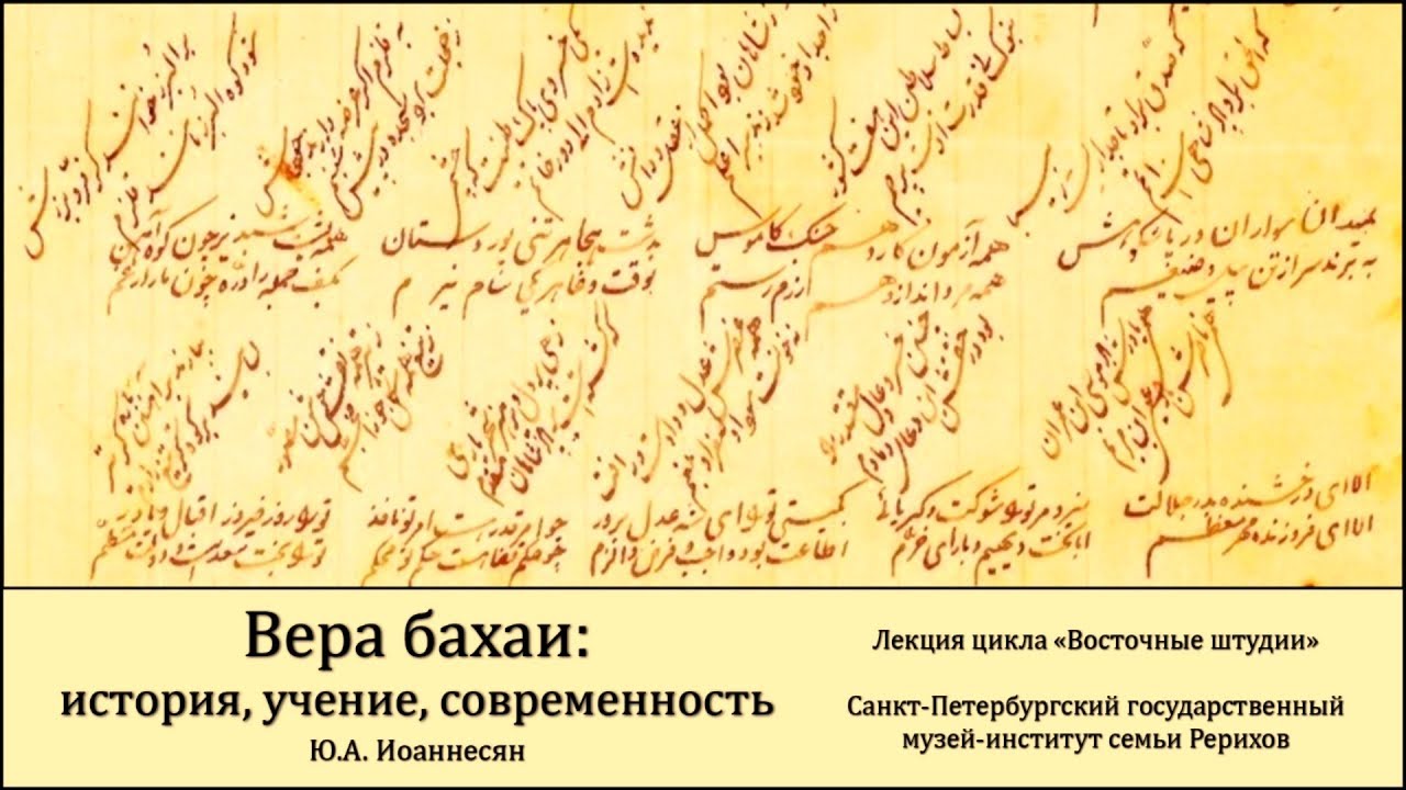 Реферат: Кто принес на Украину веру Бахаи