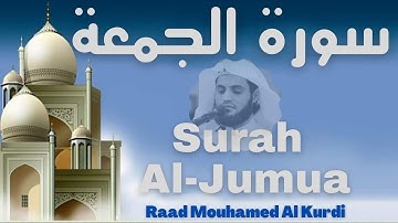 #surah al Jumua Raad Muhammad Al Kurdi - سورة الجمعة رعد محمد الكردي#