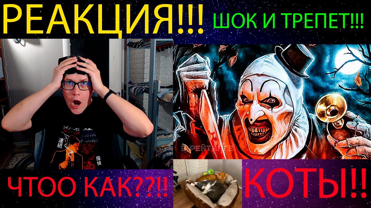 Ужасающий 2 Фильм 2022 \\ РЕАКЦИЯ НА Ужасающий 2 НА БУСТИ - YouTube