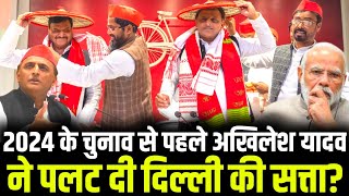 मोहनलालगंज सीट पर अखिलेश यादव ने कर दिया खेला|Akhilesh Yadav News akhilesh shivpal