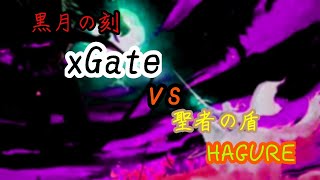 【ドラブラ】サークル戦　xGate VS HAGURE 【コード：ドラゴンブラッド