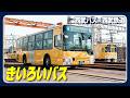 新2000系がモチーフ！きいろいバス誕生の舞台裏に密着しました【西武バス×西武鉄道】
