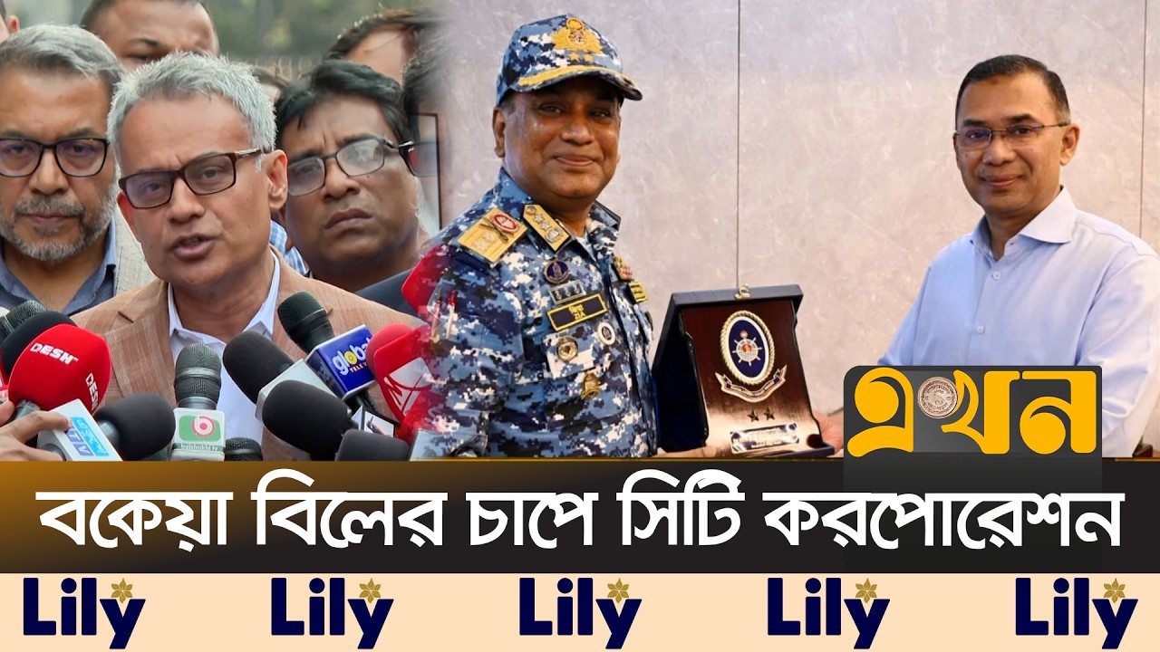 ঢাকা সিটি চালাতে প্রধানমন্ত্রীর কাছে বরাদ্দ চাইলেন প্রশাসকরা | City Corporation News | Ekhon TV