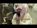 دعاء الشيخ عبدالرحمن السديس ليلة 27 رمضان 1445 هـ من الحرم المكي