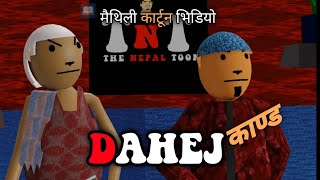 Dahej Kaand दहज कणड The Nepal Toon