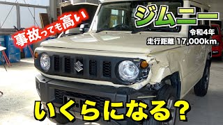 【買取】事故っても最強！？人気のジムニーの金額は？