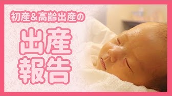 高齢出産 Youtube