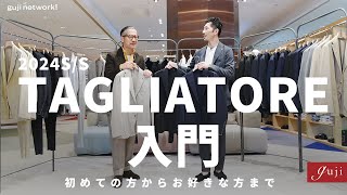 TAGLIATORE（タリアトーレ）入門 初めての方からお好きな方まで 2024S/S【guji】