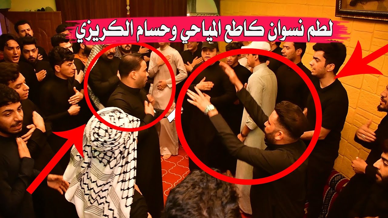 لطم  المهيوبه  - كاطع المياحي  - حسام الكريزي -شوفو شباب لبصره شلون تلطم ذبو فلك