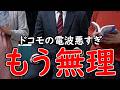 ドコモの電波が悪すぎて本読むぐらいしかやることがない【山d】