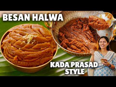 गुरूद्वारे के कड़ा प्रसाद जैसा मुँह में घुल जाने वाला बेसन का हलवा | Besan ka Halwa Recipe | Kabita