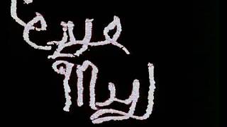 Stan Brakhage - Eye Myth