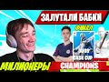 MALIBUCA, TH0MASHD, VANYAK3KK И KARMY  ЛУТАЮТ БАБКИ В DUOS CASH CUP FORTNITE! MIRWANA, ДУО КЕШ КАП