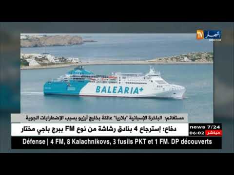 مستغانم السفينة الإسبانية بلاريا عالقة بخليج أرزيو بسبب الإضطرابات الجوية