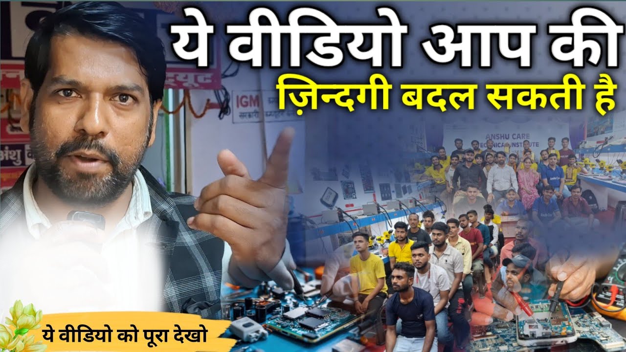 ये वीडियो आप की ज़िन्दगी बदल सकती है || Ansh Cere Technical Institute Viral Video