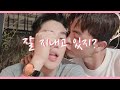 ENG 잘 지내고 있어?? 보고싶다/ How are you ? I miss you./ Korean & Chinese Gay Couple??