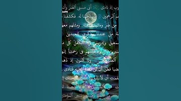 سورة الأنبياء.