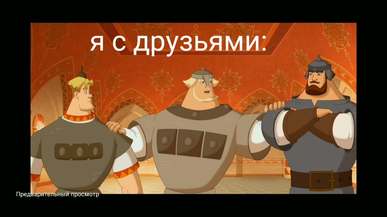 4 богатыря