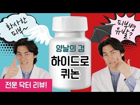 피부 미백제 양면성-  널 하얗게 만들어 줄게