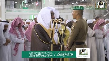 سورة البروج - من صلاة المغرب بالحرم المكي - الشيخ بندر بليلة