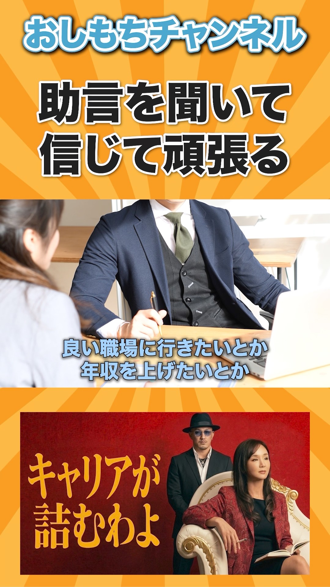 上手に自慢してキャリア・アップする法 YouTube