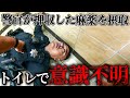 【衝撃】警官が押収した薬物をトイレで使用→実はフェンタニルで意識不明に！【アメリカ警察密着】