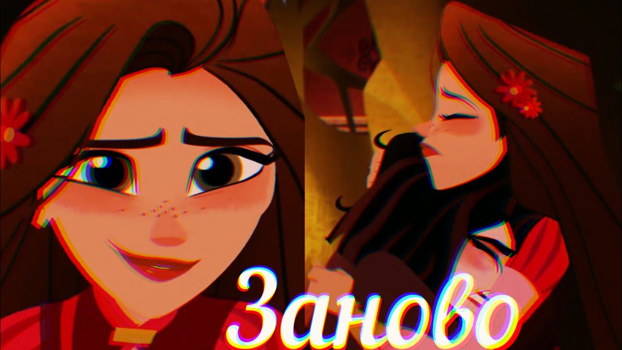КЛИП РАПУНЦЕЛЬ:НОВАЯ ИСТОРИЯ/РАПУНЦЕЛЬ И КАССАНДРА/ЗАНОВО