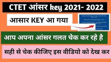 CTET आंसर KEY कैसे चेक करें। CTET official answer kaise check Kare।@Teacher Bano