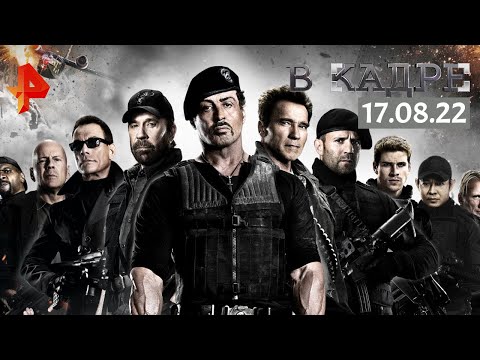 #ВКадре: в повторный прокат выходят "Неудержимые"